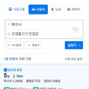 강경-13 | 남양주 진접 봉선사 근처 맛집 추천 강경불고기 진접점 내돈내산 후기