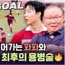 파파FC