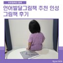 언어발달그림책 고민 끝! 인성그림책으로 좋은 이야기속담그림책 후기