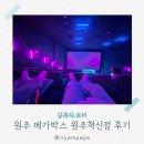 에피소드PC | 원주 메가박스 리클라이너의 편안함 영화 살목지 관람하고 온 원주혁신점 리얼 후기