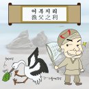 어부지리 이미지