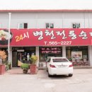 병천전통순대 이미지