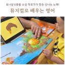 영어연극 뮤지컬잉글리쉬 | 잉글리시에그 뮤지컬 음원은? 토니상 6관왕 수상 작곡가 만든 영어노래!