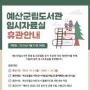 예산군립도서관 이미지