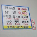 임은길-5 | 구미 임은동 숨은 맛집 임오식당 닭목살 후기