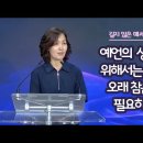 예언의 성취를 위해서는 믿음과 오래참음이 필요하다!(주임재교회) 이미지