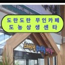 도란도란팜