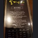 일미양구이
