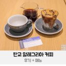 원유로스페셜티 판교 제2테크노밸리점 | 판교 알레그리아 커피 후기 + 메뉴