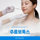 대구 주름보톡스 찡그릴때 미간주름 고민한다면(ft.제오민)
