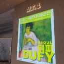 전시 초보의 더현대서울 프랑스국립 현대미술관전 : 라울 뒤피 전시 후기 (티베트 염소, 직물시안...