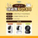 [4/30 ~ 5/10 이벤트 진행 중!] Tapo 내새끼 반려동물 자랑대회 개최!