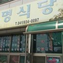 진명식당 이미지
