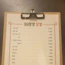99닭발