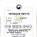 주원행정사사무소 이미지