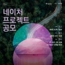 네이처캔버스