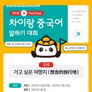 신나는 중국어 이미지