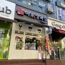 이가한우 정육점