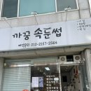 까꿍속눈썹