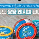 마린참치