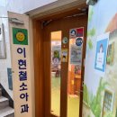 부영약국 | [일상]속초 소아과추천 8개월 아기 감기랑 전쟁 첫중이염까지