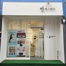 강동-천호-1229 | [강동 피부관리] 천호피부관리 맛집 빈에스테틱! 물광피부로 다시 태어나기!