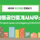 와동공인중개사사무소 이미지