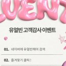 유얼빈