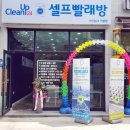 크린업24군산미룡점