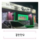 [천안 성정] 꽃핀한우