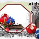 우리 고유의 명절 "설"입니다 이미지