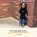 내손으로만드는가족옷 | 등원룩 아기옷 추천 편하고 질좋은 엄마아기커플룩 루아앤콤