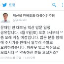 미디어몽구 + 익산을 한병도 후보 트윗펌 이미지