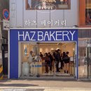서울떡방아간 | 하츠베이커리 성수 주말 쫀득빵 두바이 샌드베이글 메뉴 추천