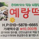 태양떡방앗간 이미지