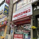 [상록수역떡집] 24간 운영하는 메고지고떡창고 무인매장