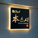 백쉐프스시 | 당감동맛집 백쉐프 본스시에서 방어먹은 후기