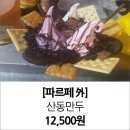 고강손만두
