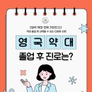 킹스톤바이오메디컬 | 영국 약대 졸업 후 진로, 약사가 의사의 빈자리를 채운다