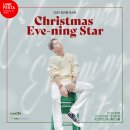 2022 임한별 콘서트 ‘Christmas Eve-ning Star’ 티켓 추가 오픈 안내 이미지