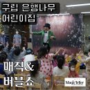 구립은행나무어린이집 이미지