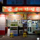 뽕의전설 - 영월군 절무리골길 8 | 뽕의전설