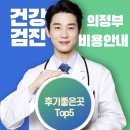 바이더웨이 하남감이점 B | 의정부시 건강검진 병원 후기좋은 병원 Top5