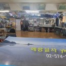 예광실사