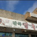 참맛있는칼국수 이미지