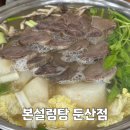 본설렁탕 대전둔산점