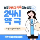 순창약국 이미지