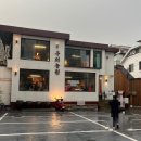 서울칡앤안동찜 | [서울 광진 / 구의농원] 서울 한복판에서 시골 온 느낌 ! 짚불향 그윽한 돼지고기 전문점, #블루리본맛집