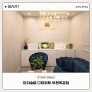 롯데프레시 부천옥길점 | 붓기관리 제대로 받고온 이지슬림다이어트 부천옥길점 솔직후기