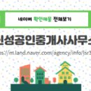 신성공인중개사사무소 이미지